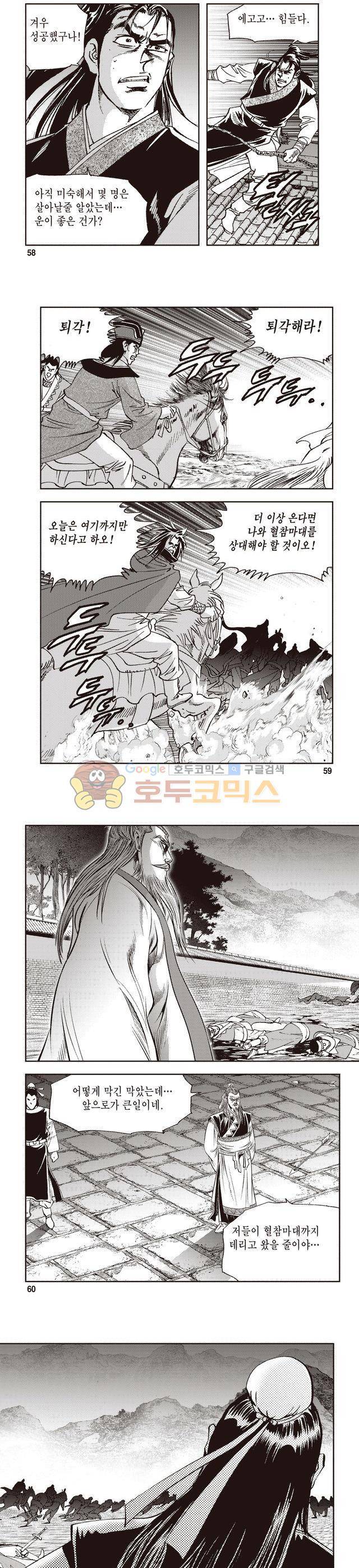 궁귀검신 1부 17권 19
