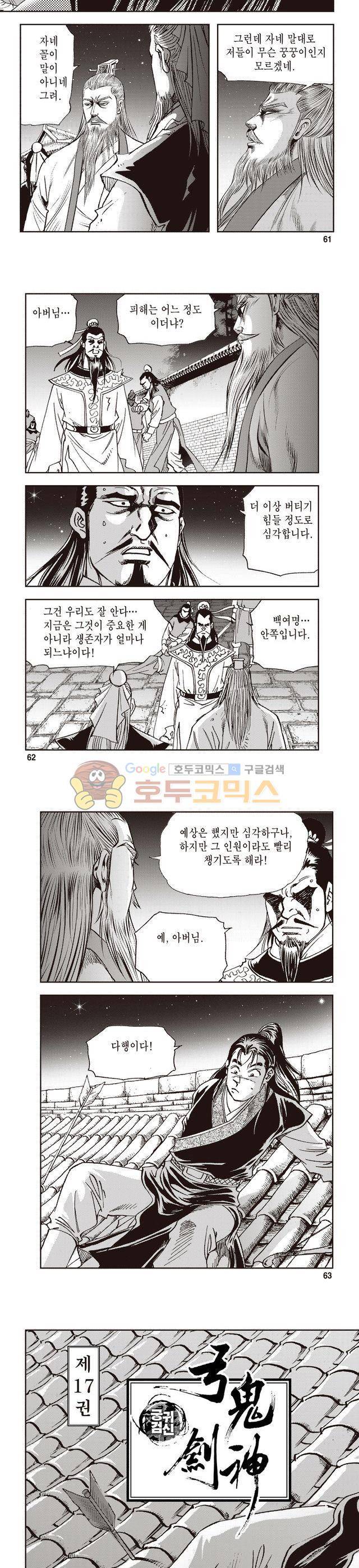 궁귀검신 1부 17권 20