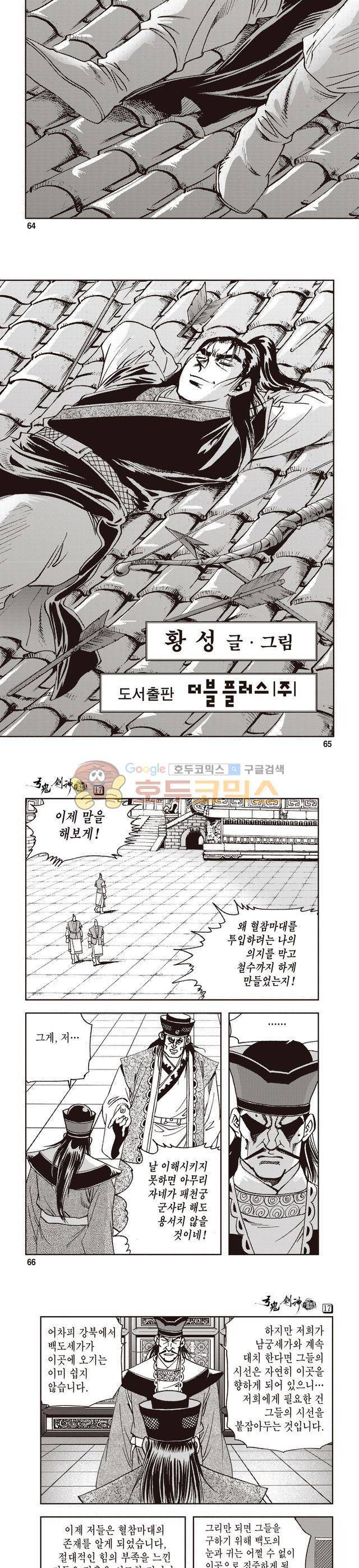 궁귀검신 1부 17권 21