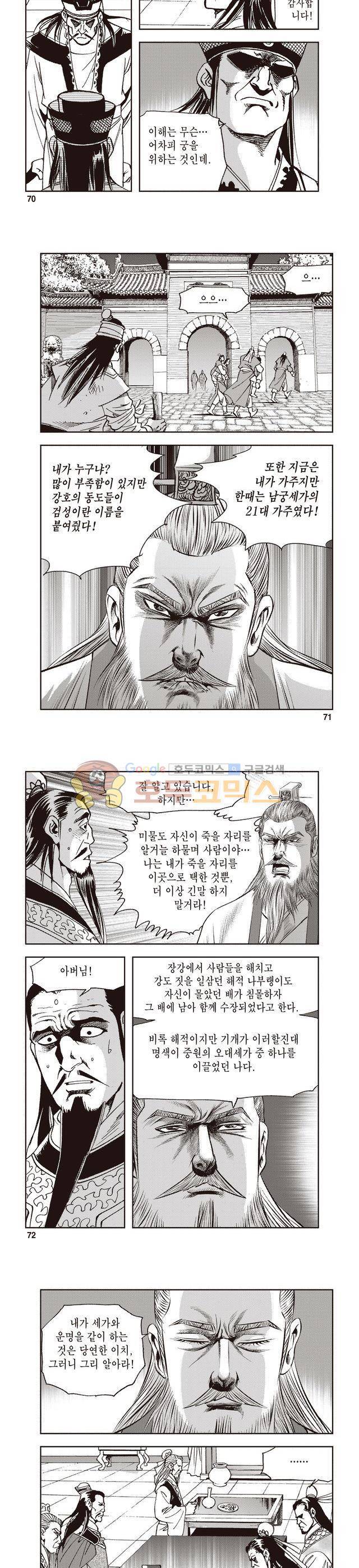 궁귀검신 1부 17권 23