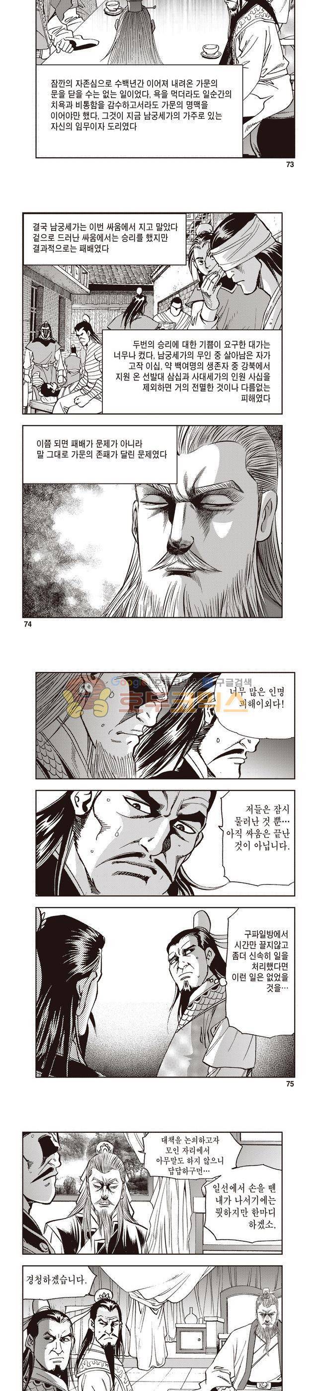 궁귀검신 1부 17권 24