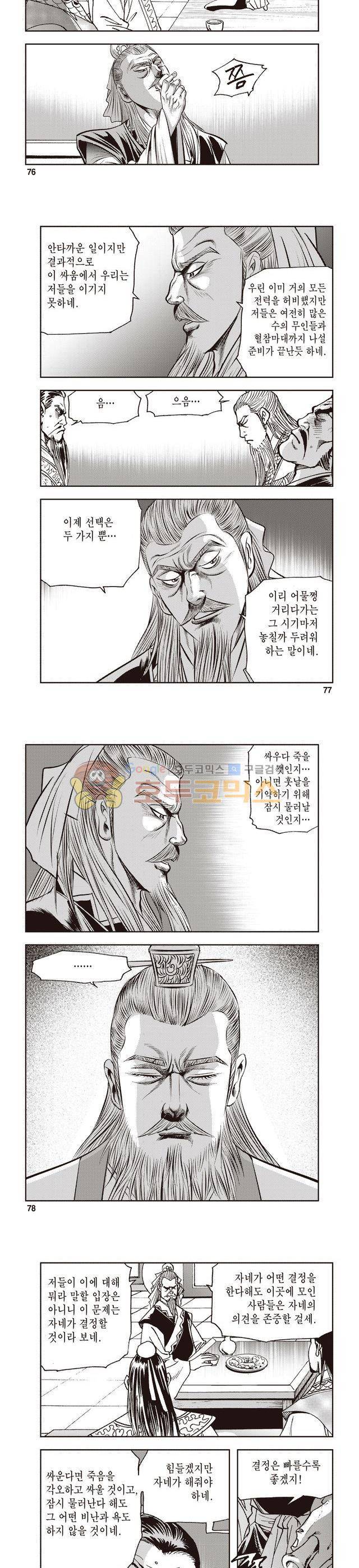 궁귀검신 1부 17권 25
