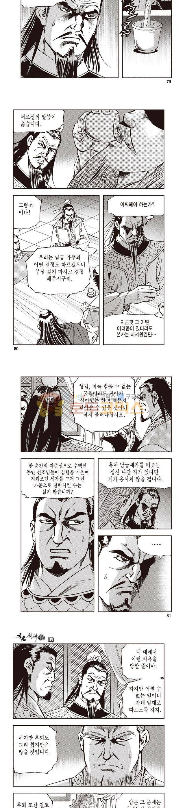 궁귀검신 1부 17권 26
