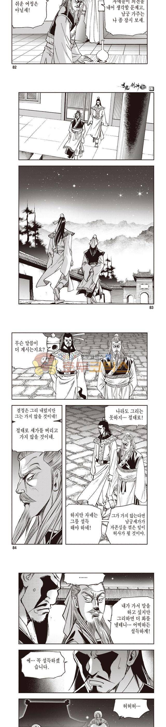 궁귀검신 1부 17권 27