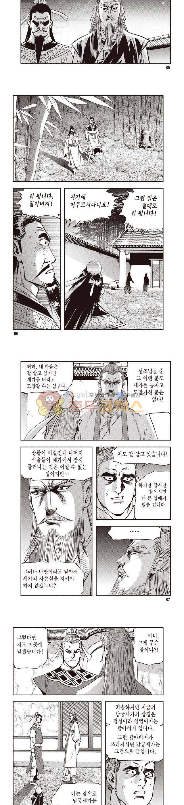 궁귀검신 1부 17권 28
