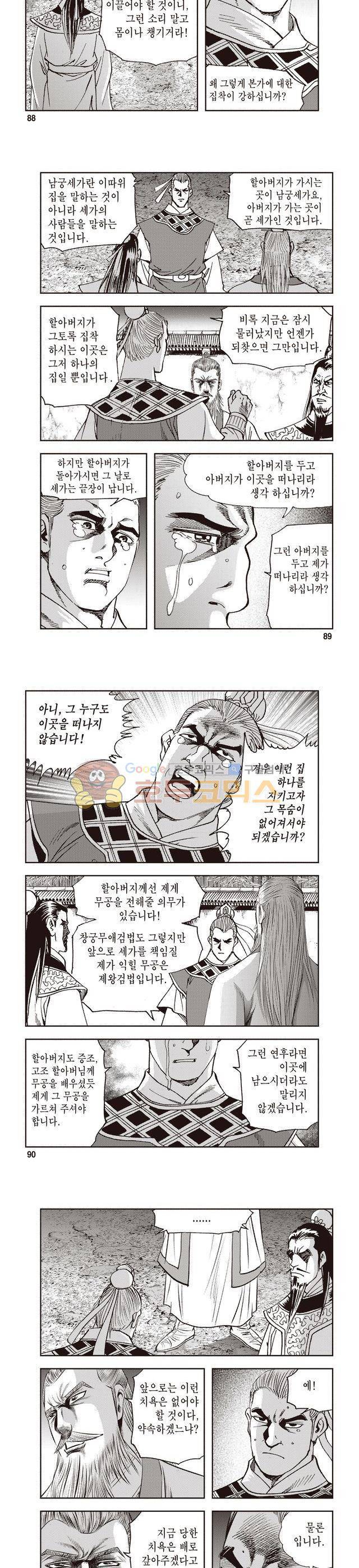 궁귀검신 1부 17권 29