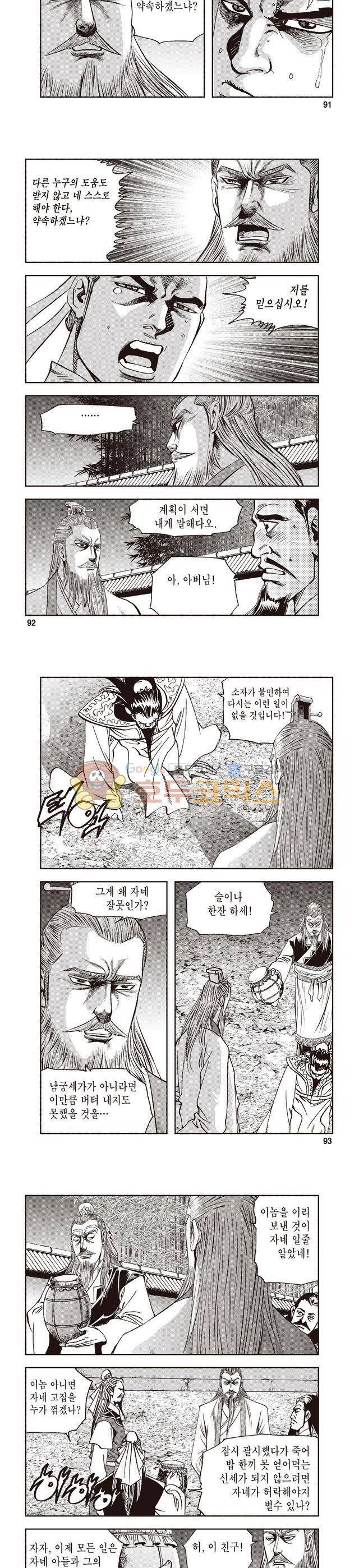궁귀검신 1부 17권 30