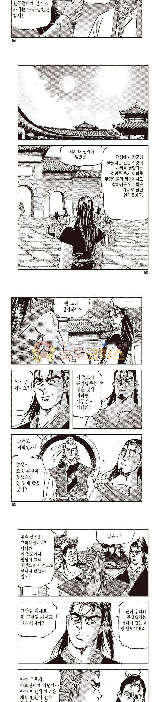 궁귀검신 1부 17권 31