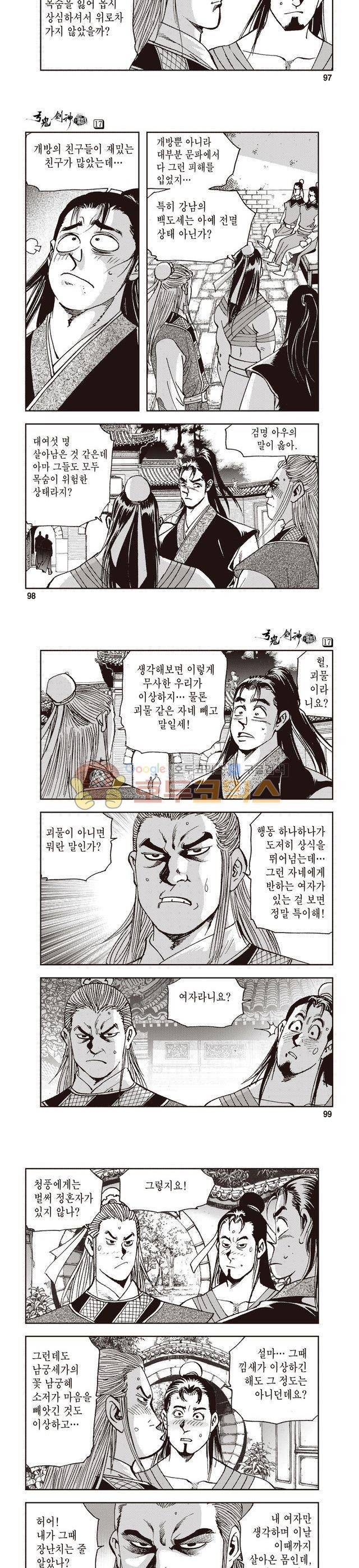 궁귀검신 1부 17권 32