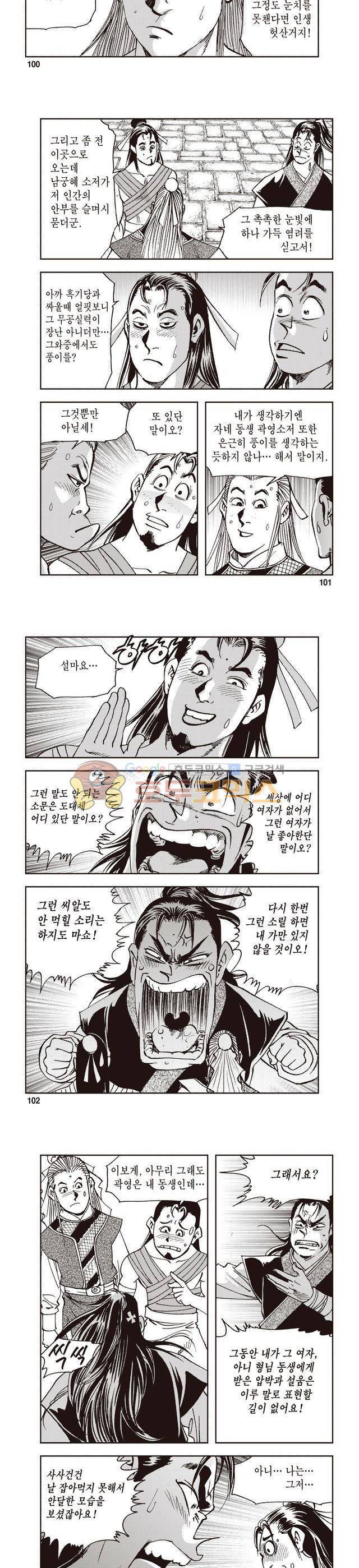 궁귀검신 1부 17권 33