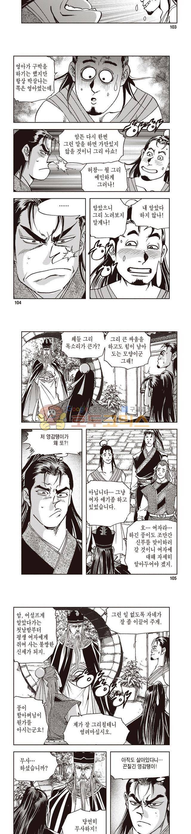 궁귀검신 1부 17권 34