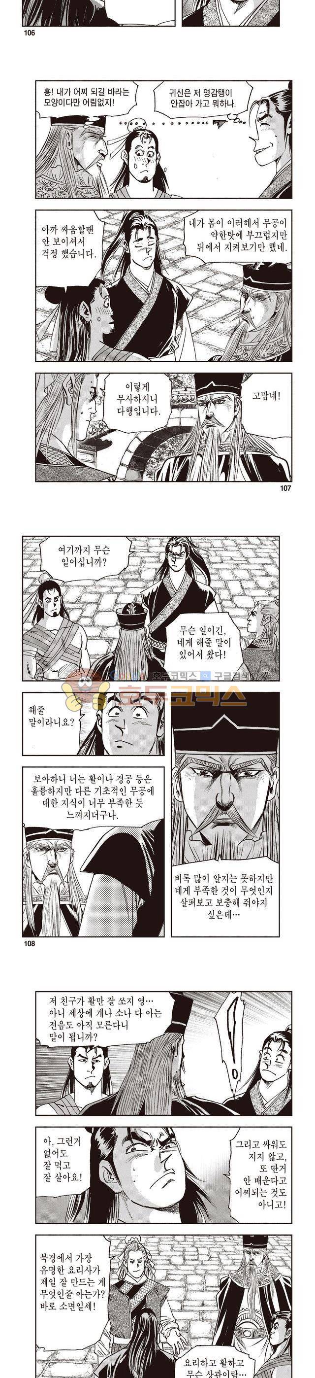 궁귀검신 1부 17권 35