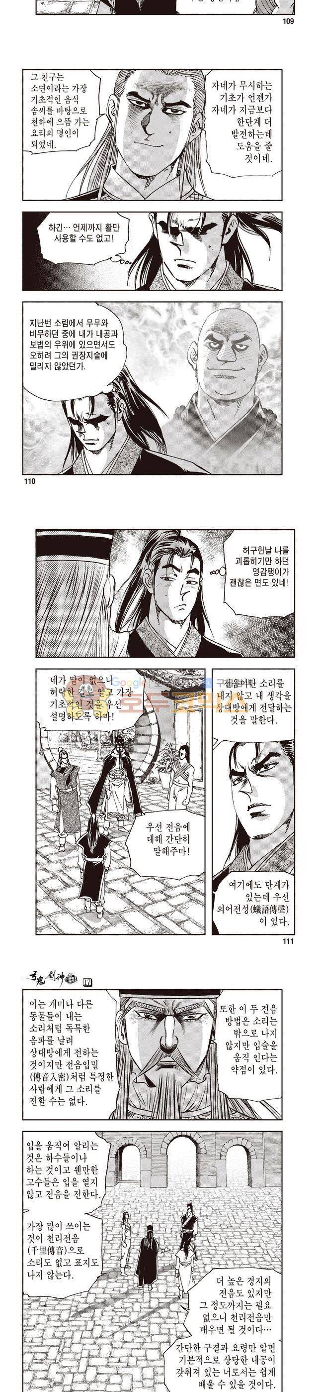 궁귀검신 1부 17권 36