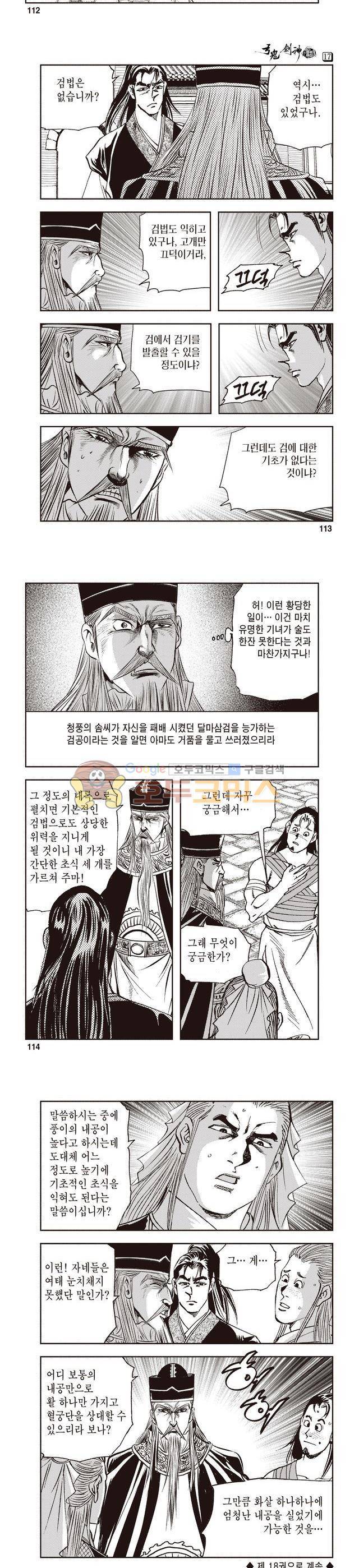 궁귀검신 1부 17권 37