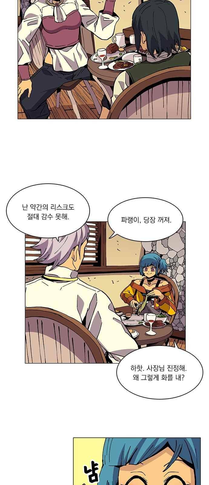 로베스의 완전감각 19화 4