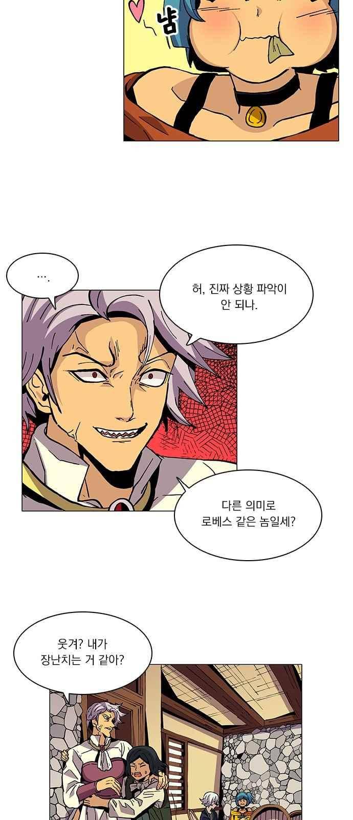 로베스의 완전감각 19화 5
