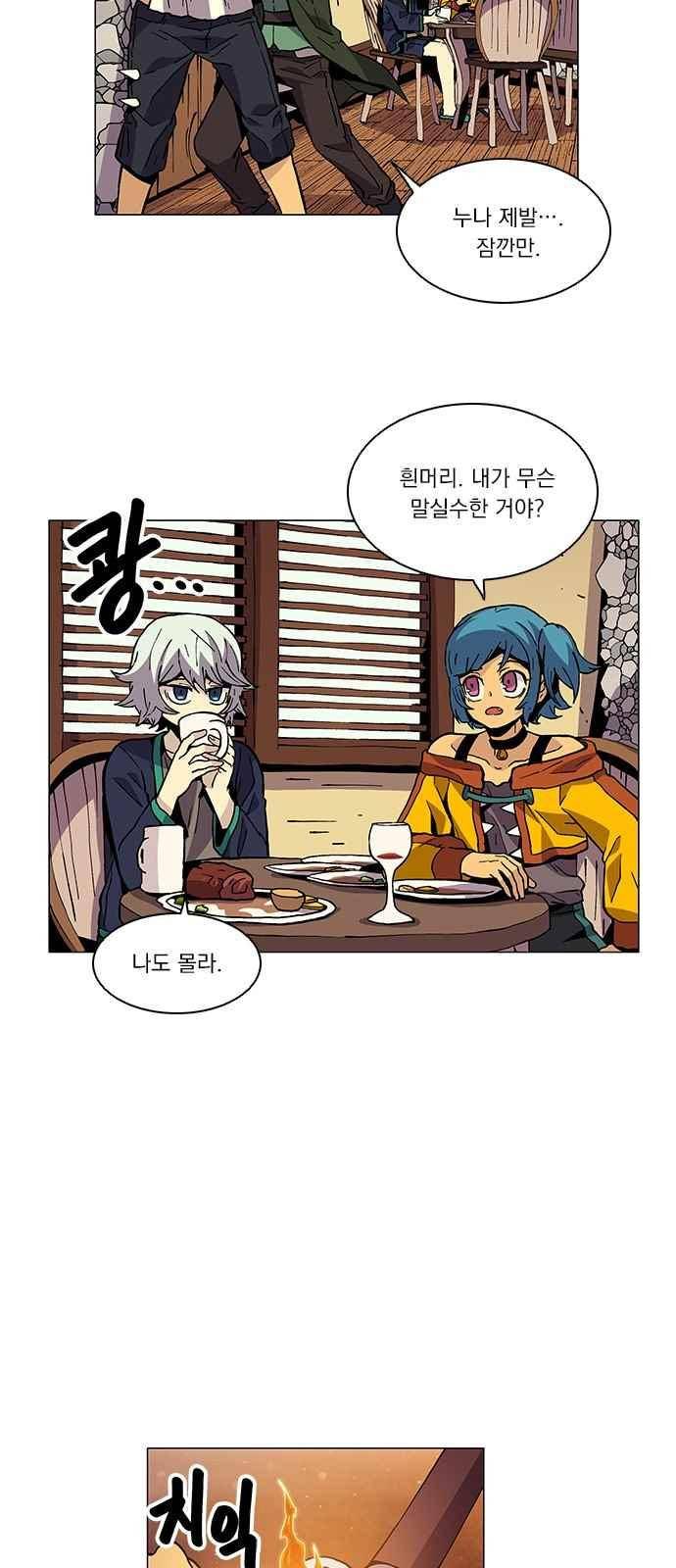 로베스의 완전감각 19화 6