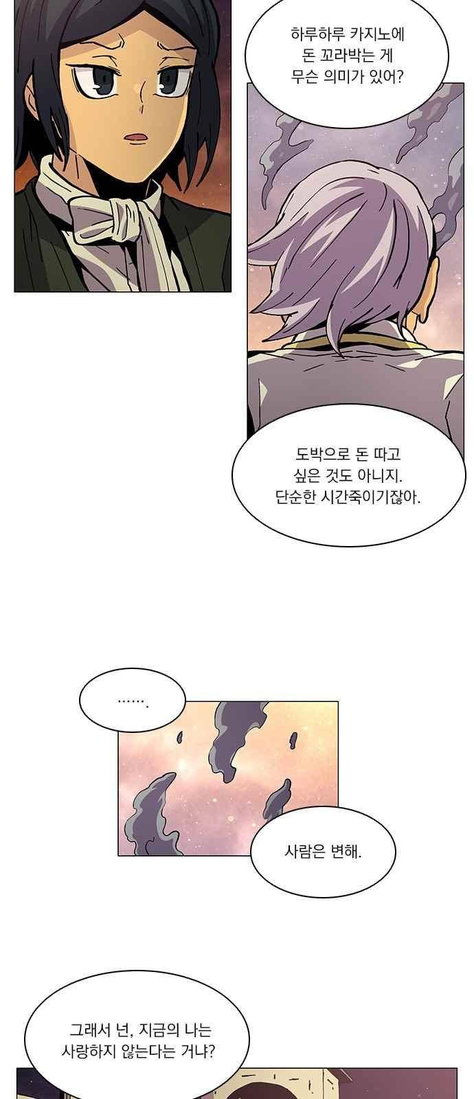 로베스의 완전감각 19화 8