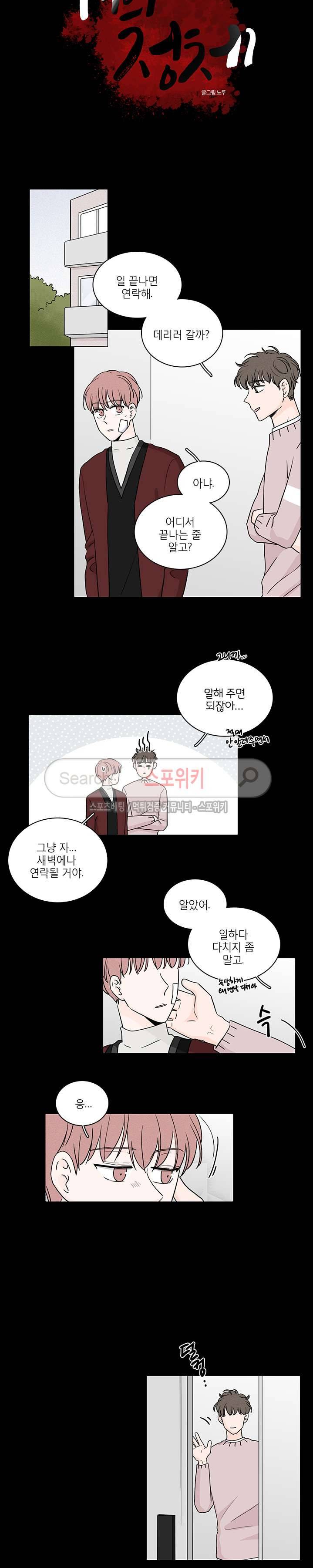 M의 정체 58화 3