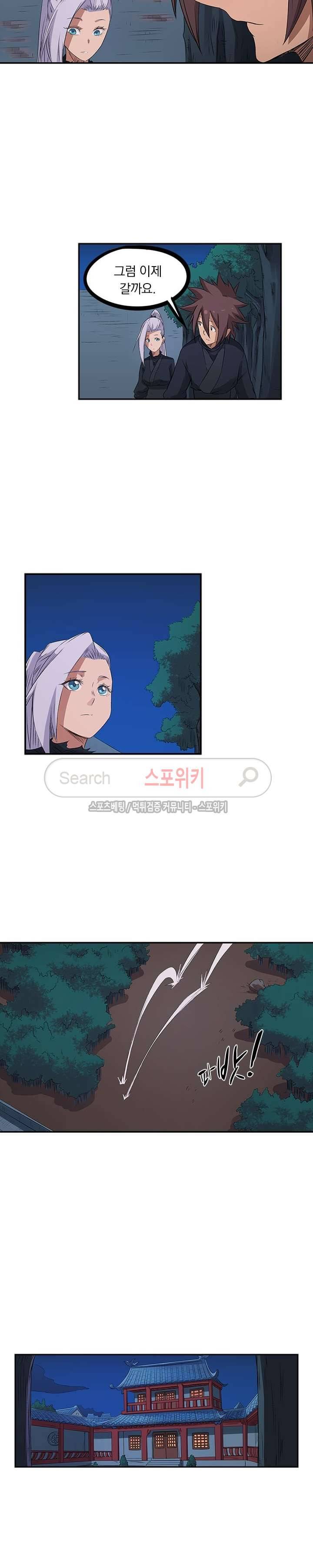 성무신결 172화 9