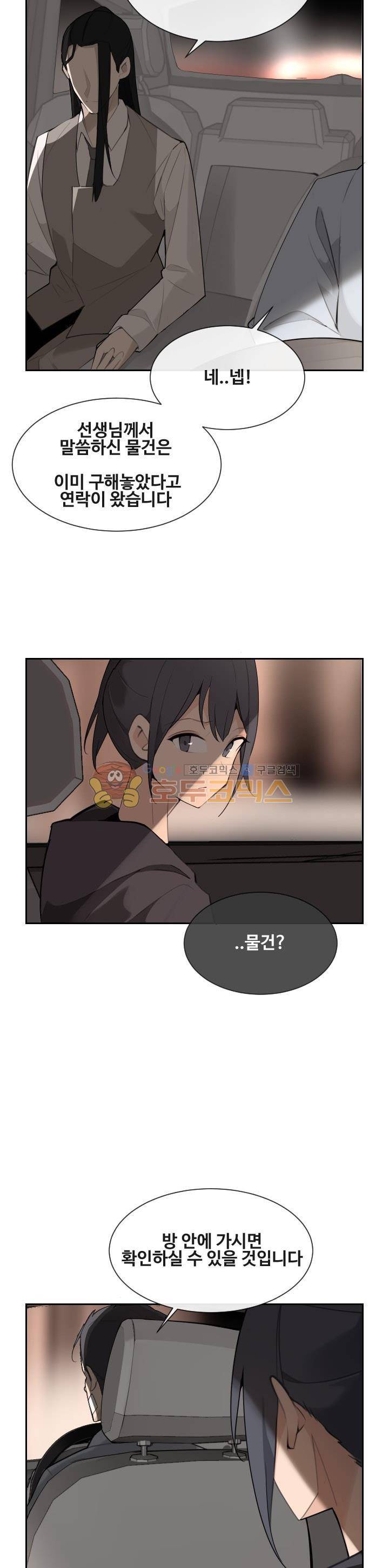 마검왕 158화 3
