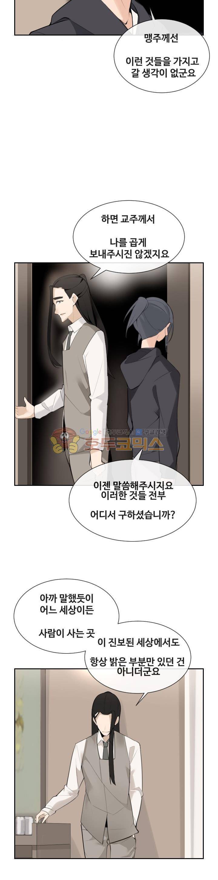 마검왕 158화 14