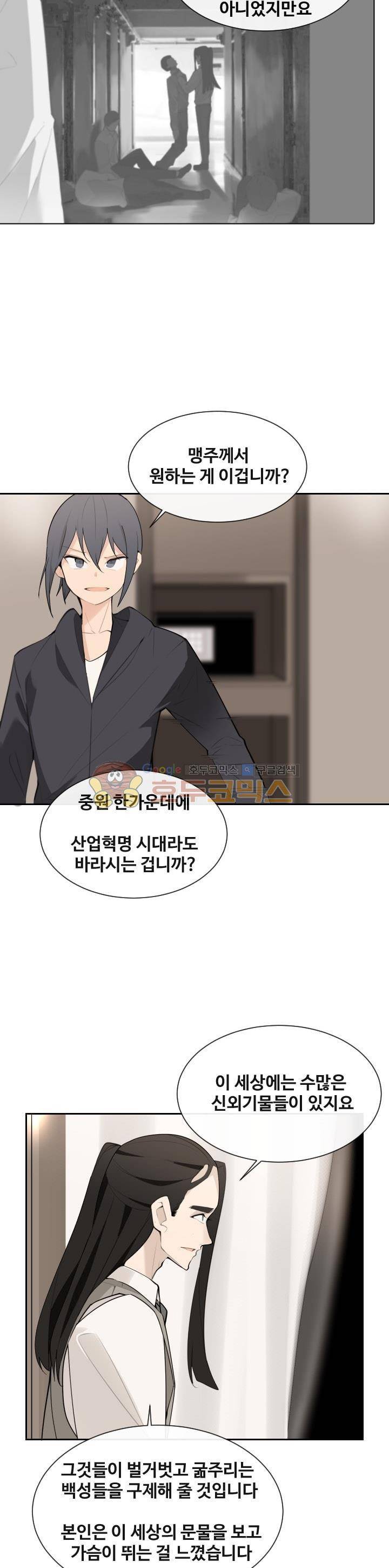 마검왕 158화 17