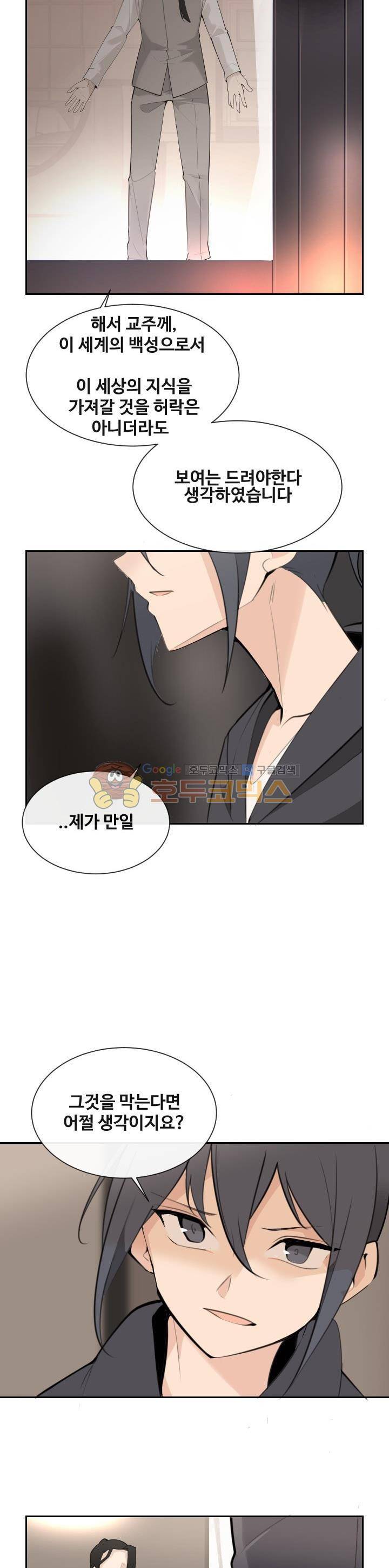 마검왕 158화 19