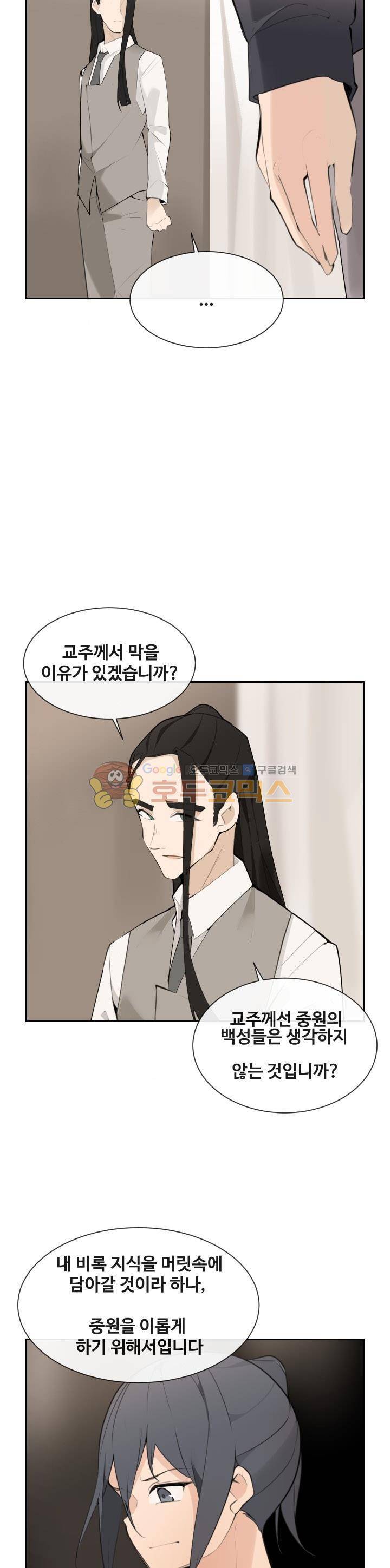 마검왕 158화 20