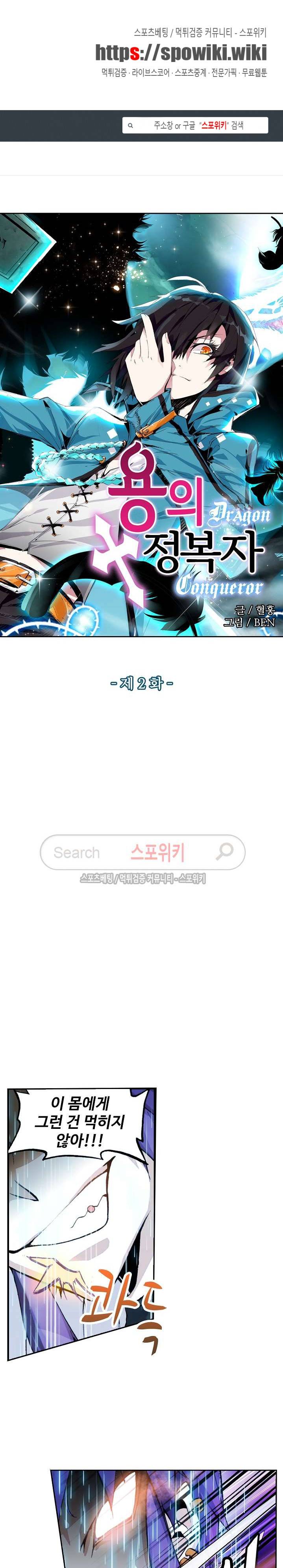 용의 정복자 2화 1