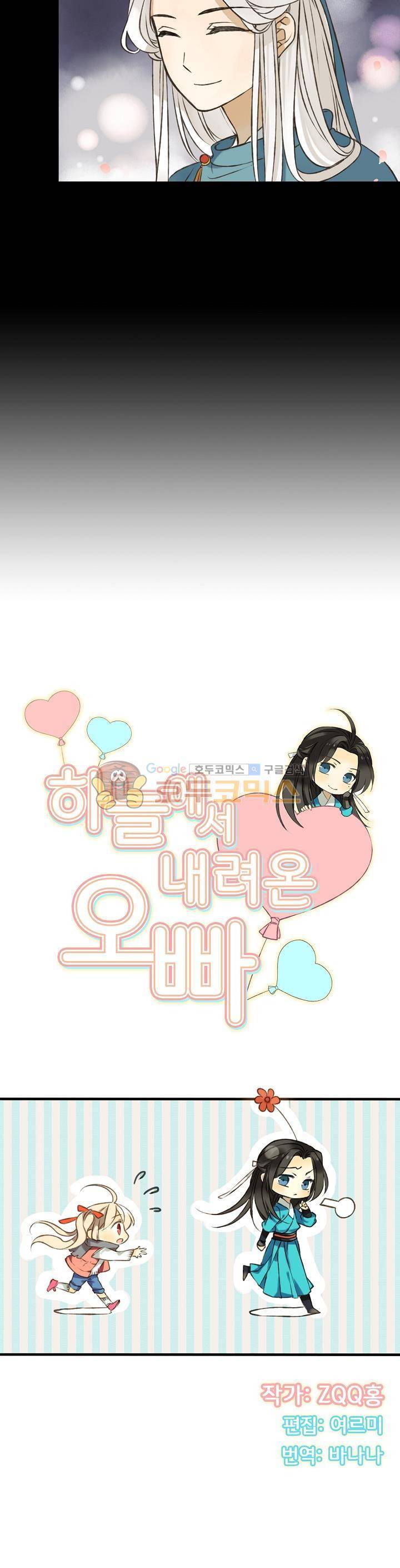 하늘에서 내려온 오빠 77화 2