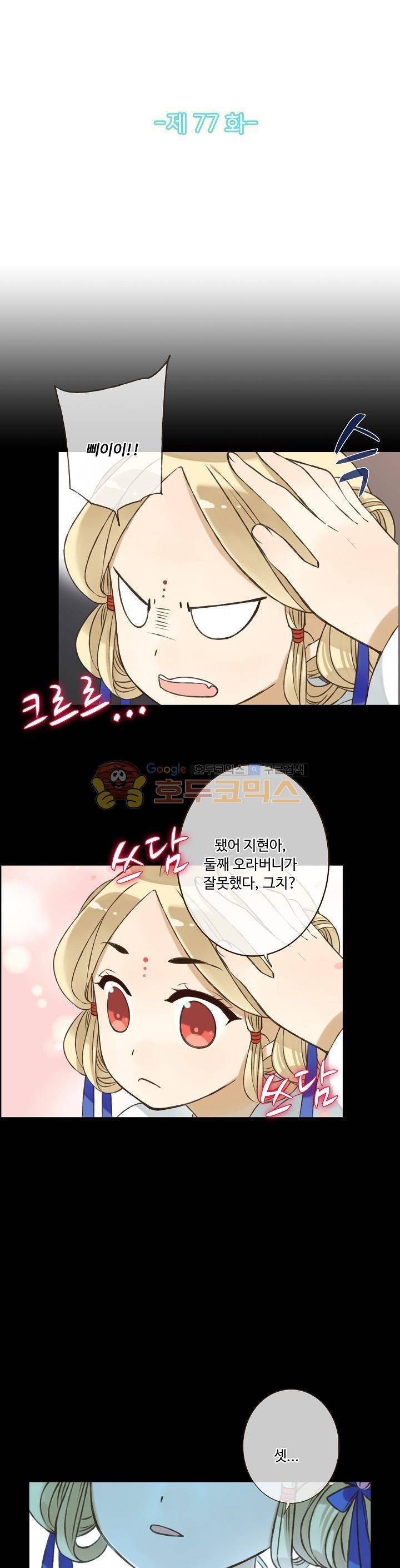 하늘에서 내려온 오빠 77화 3