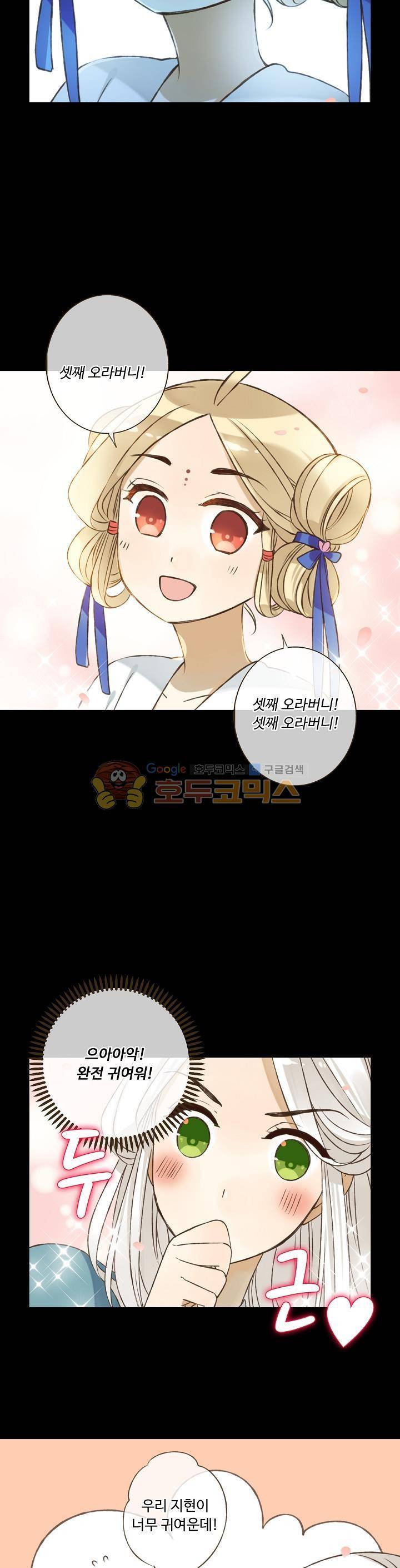하늘에서 내려온 오빠 77화 4