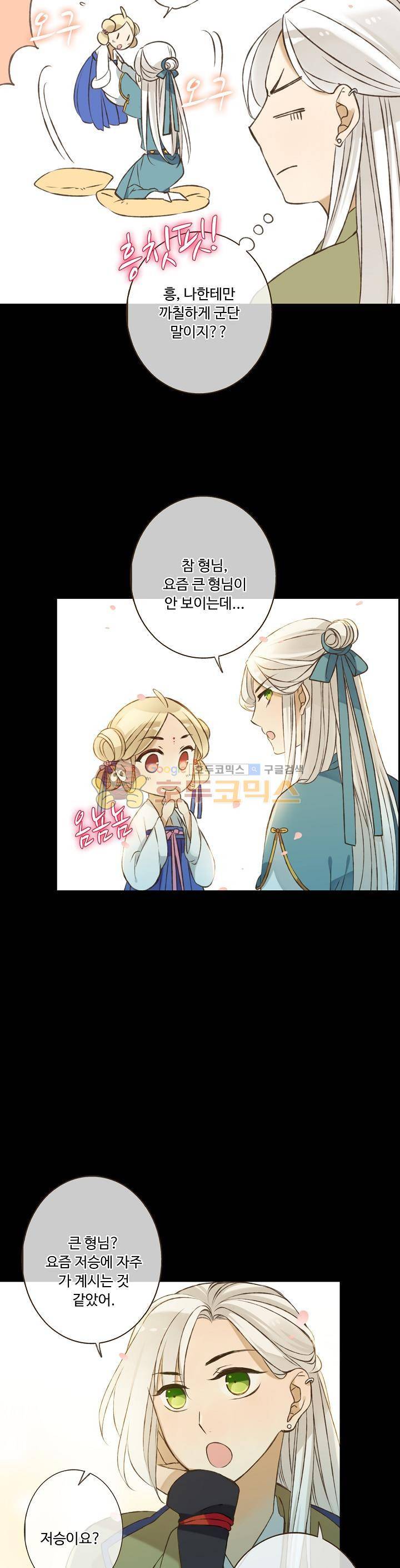 하늘에서 내려온 오빠 77화 5