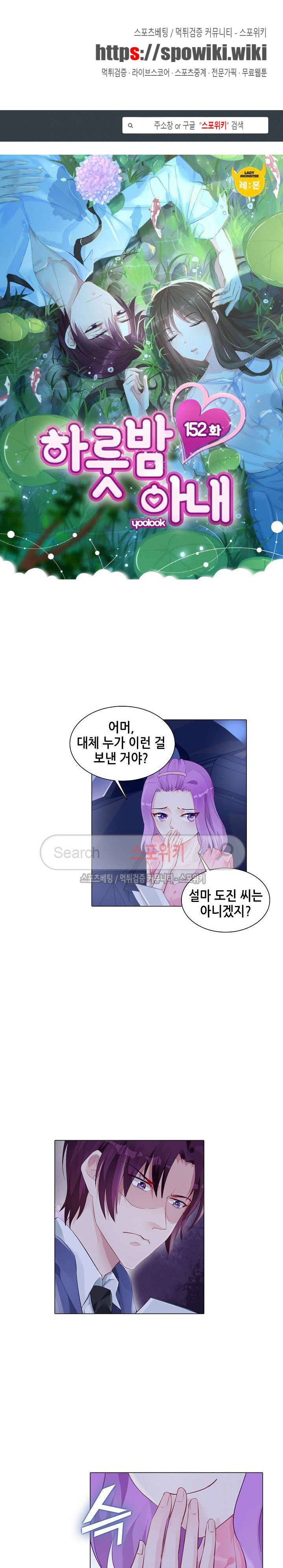 하룻밤 아내 152화 1