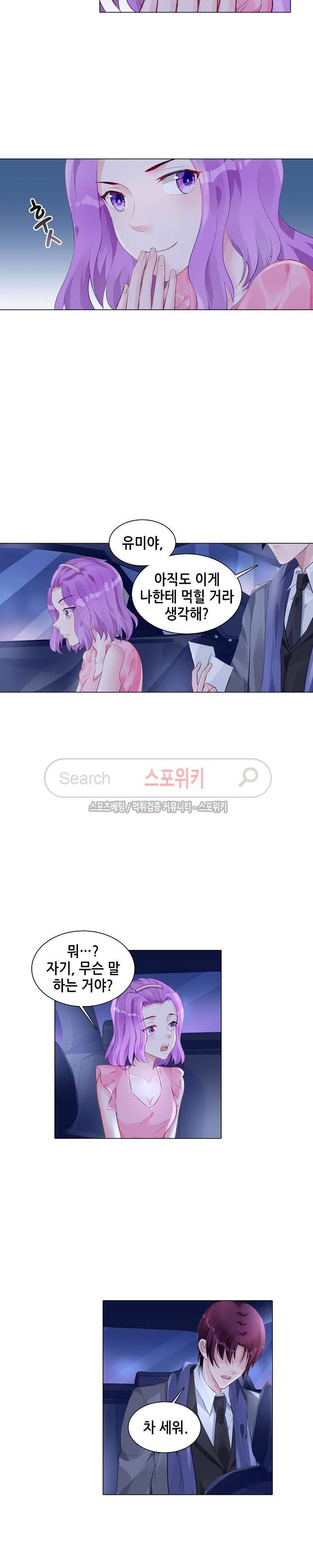 하룻밤 아내 152화 2
