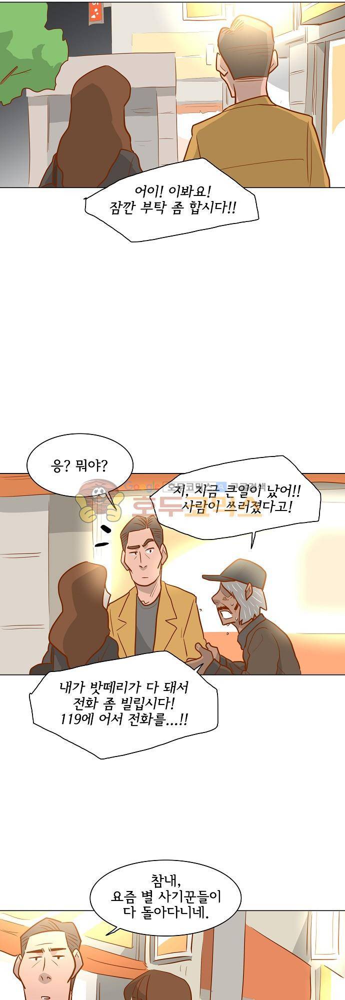 너를 그리는 시간 64화 - 필-동 패밀리 2