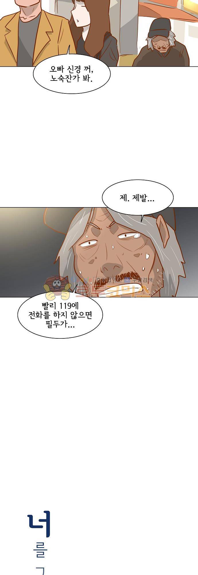 너를 그리는 시간 64화 - 필-동 패밀리 3