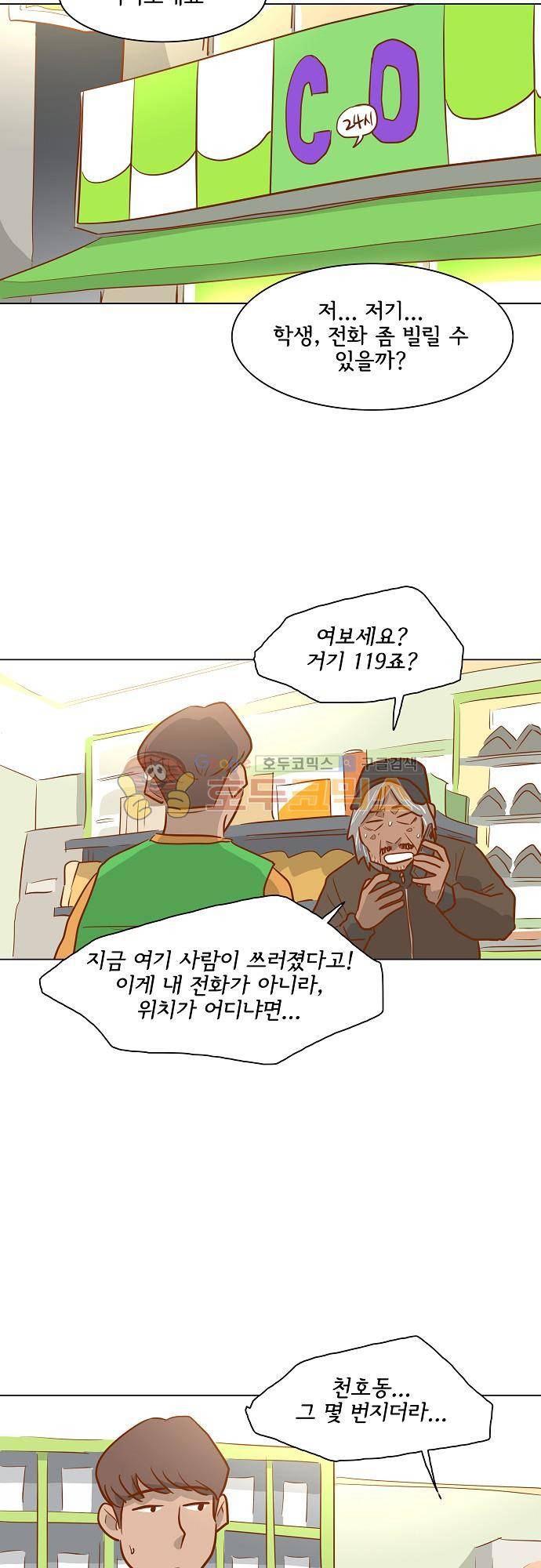 너를 그리는 시간 64화 - 필-동 패밀리 5