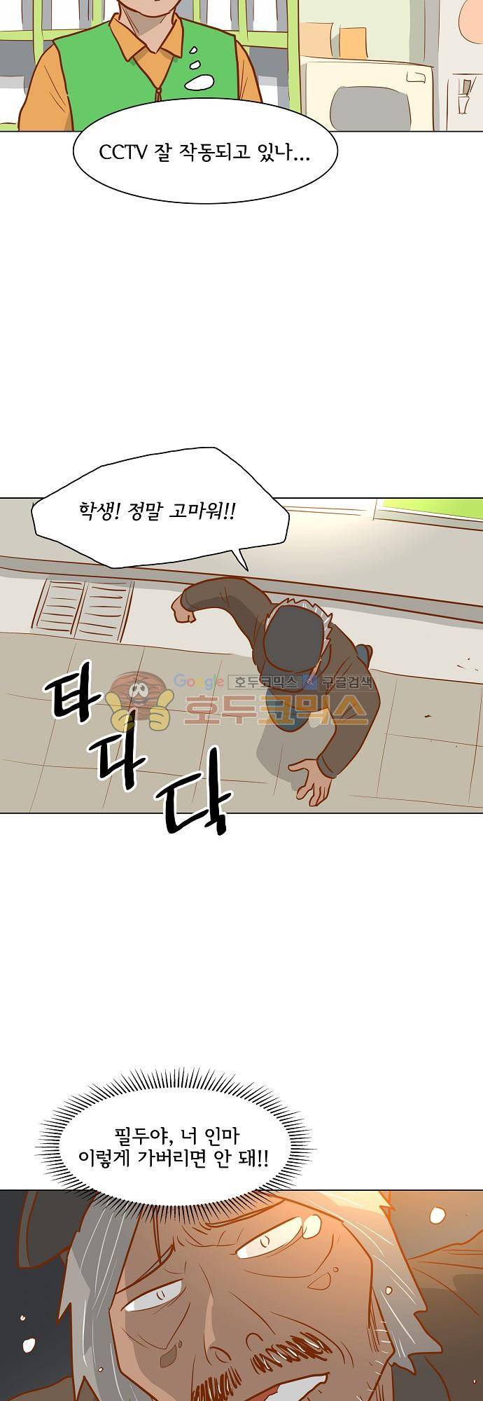 너를 그리는 시간 64화 - 필-동 패밀리 6