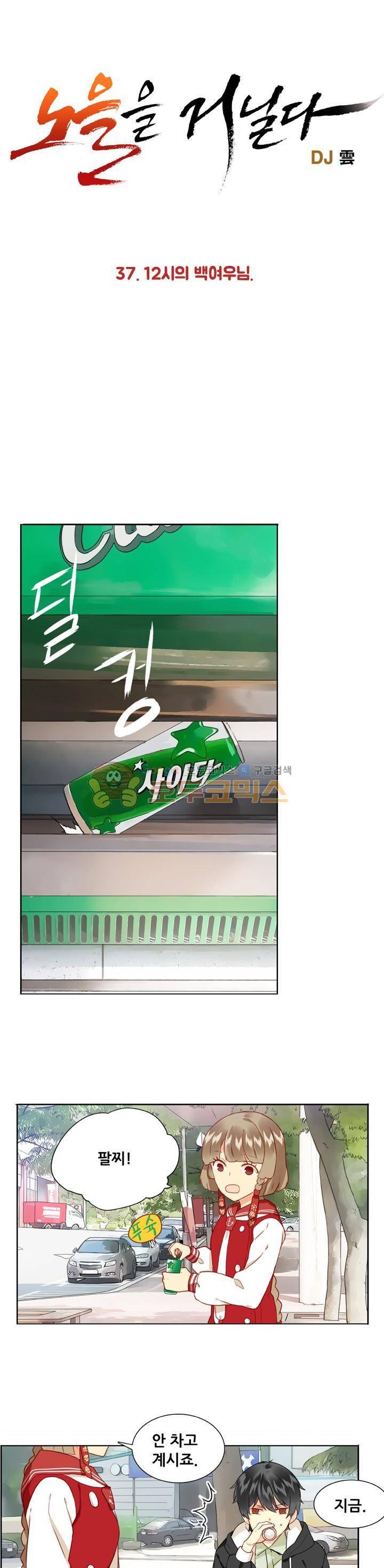 노을을 거닐다 37화 1