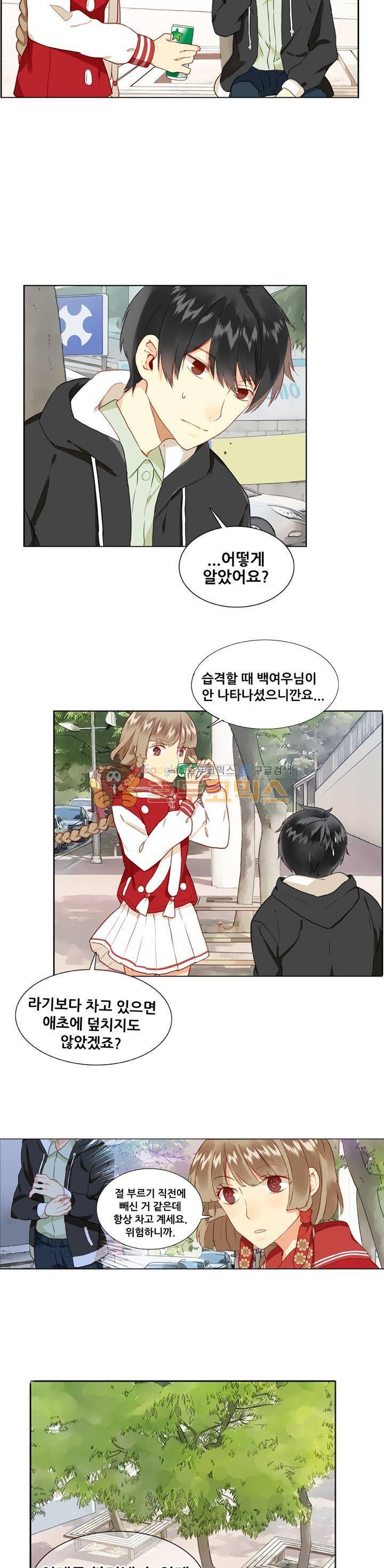 노을을 거닐다 37화 2