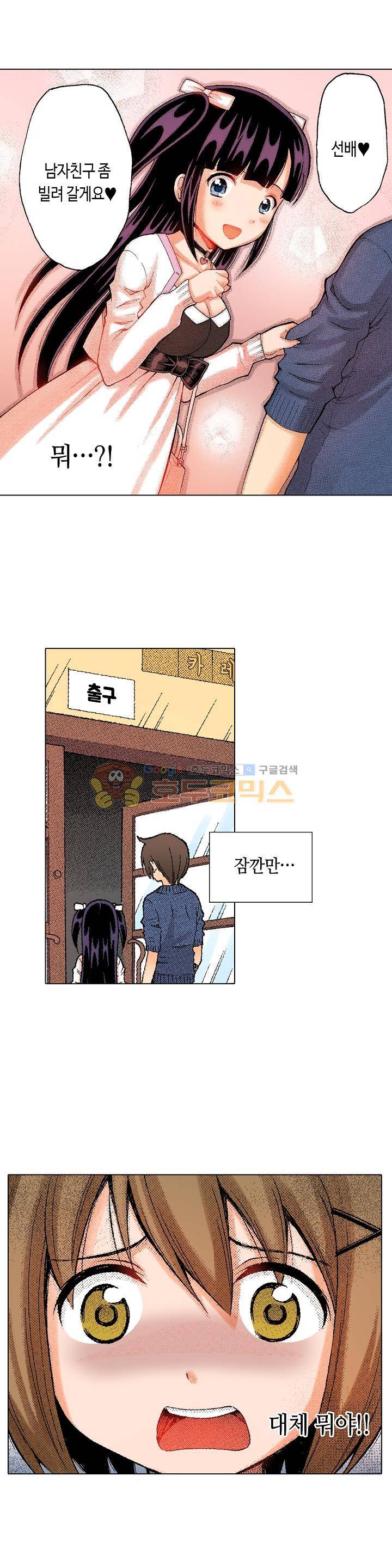 다음은 너야! 52화 1