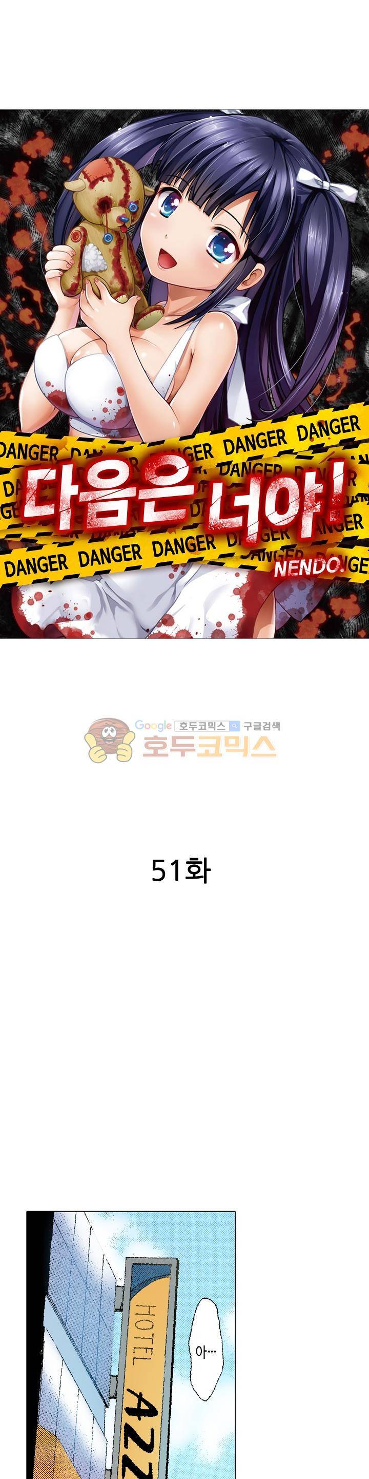 다음은 너야! 52화 2