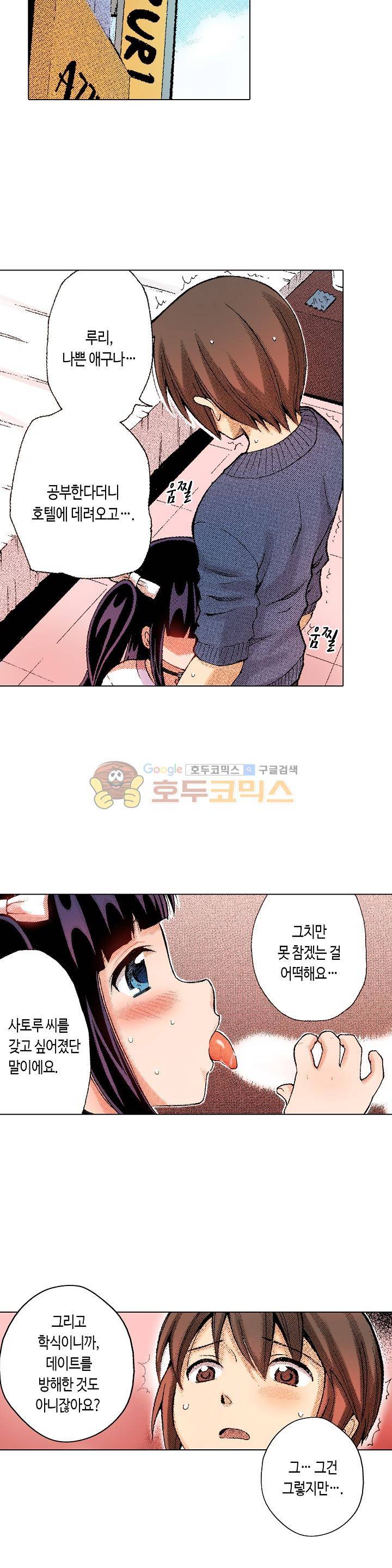다음은 너야! 52화 3