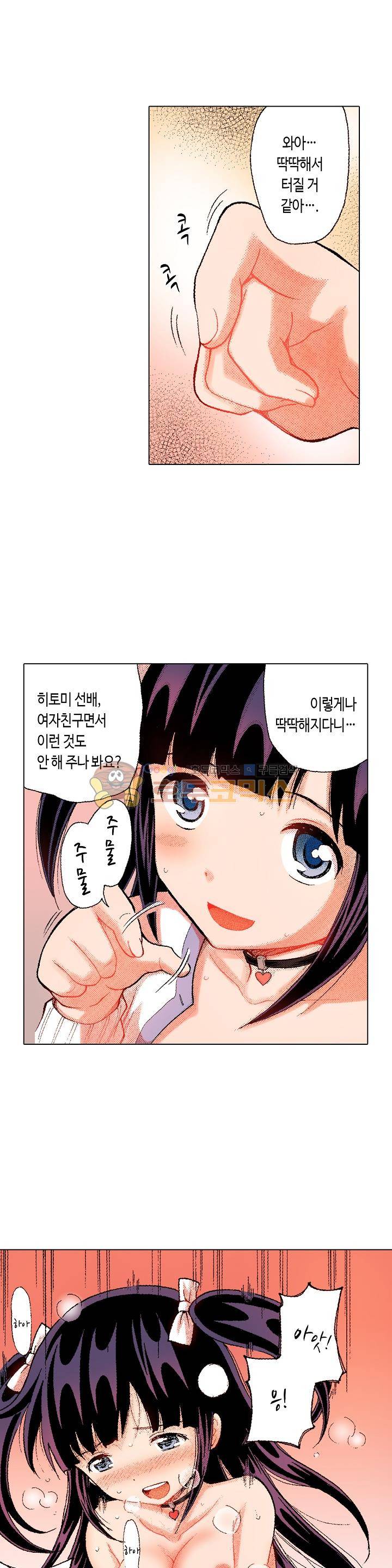 다음은 너야! 52화 4