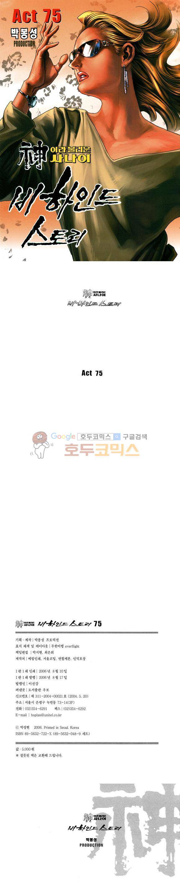 신이라 불리운 사나이 비하인드 스토리 75권 1