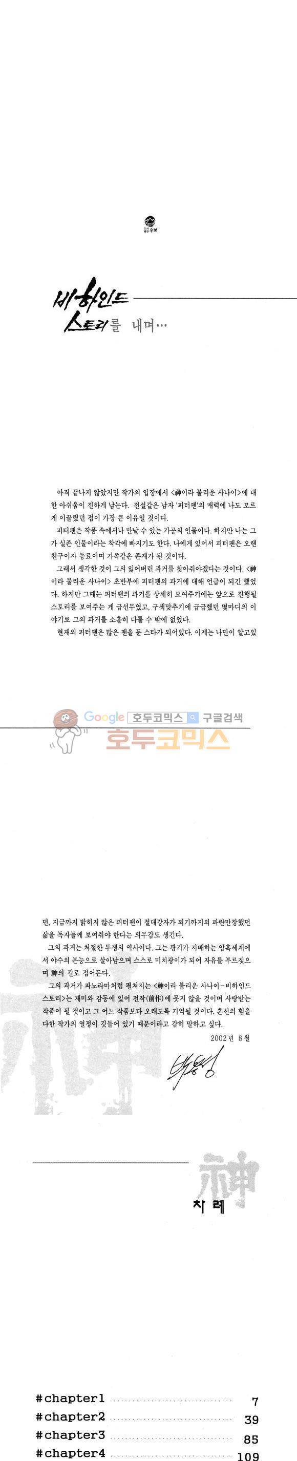 신이라 불리운 사나이 비하인드 스토리 75권 2