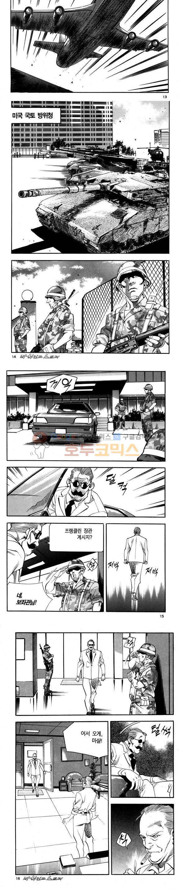 신이라 불리운 사나이 비하인드 스토리 75권 5