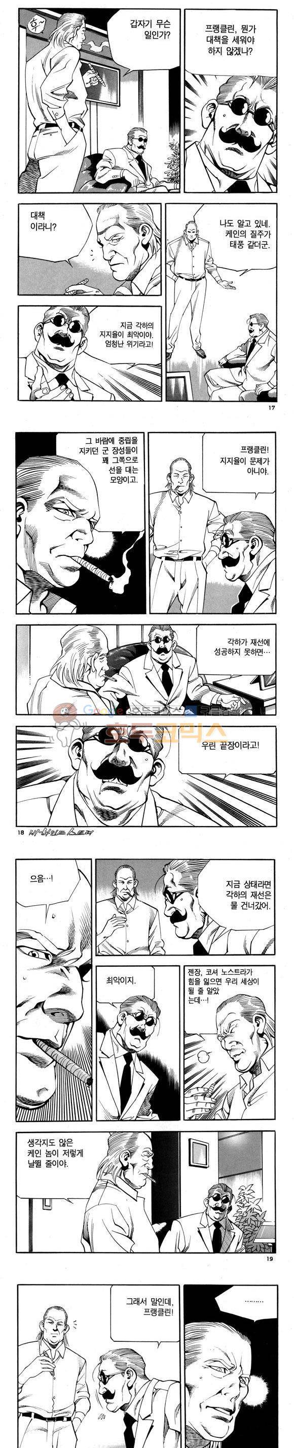신이라 불리운 사나이 비하인드 스토리 75권 6